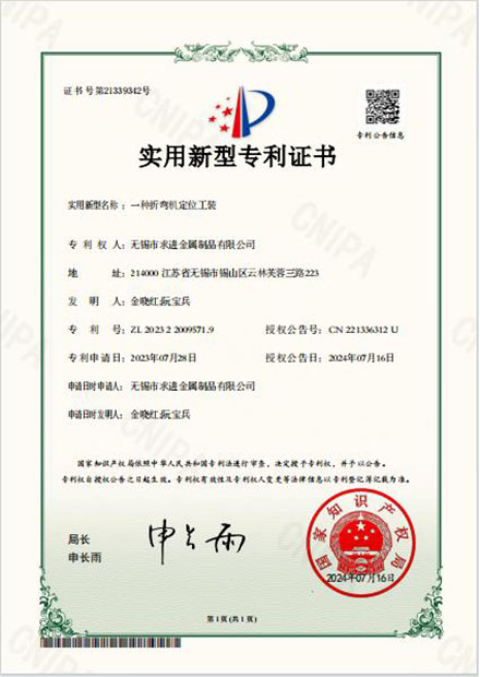 折彎機定位工裝專利證書